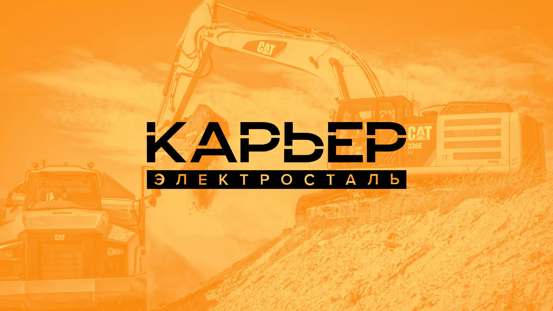 Разработка сайта по продаже нерудных материалов «Карьер» в Медногорске